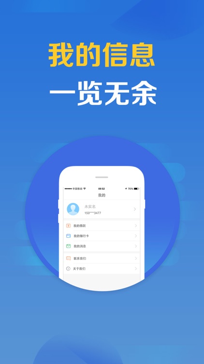 慧融智选——小额贷款借贷软件