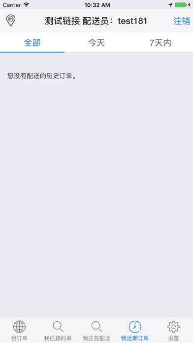 哈哈外卖配送端 screenshot 4