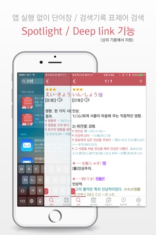 YBM 올인올 일한일 사전 - JpKoJp DIC screenshot 4