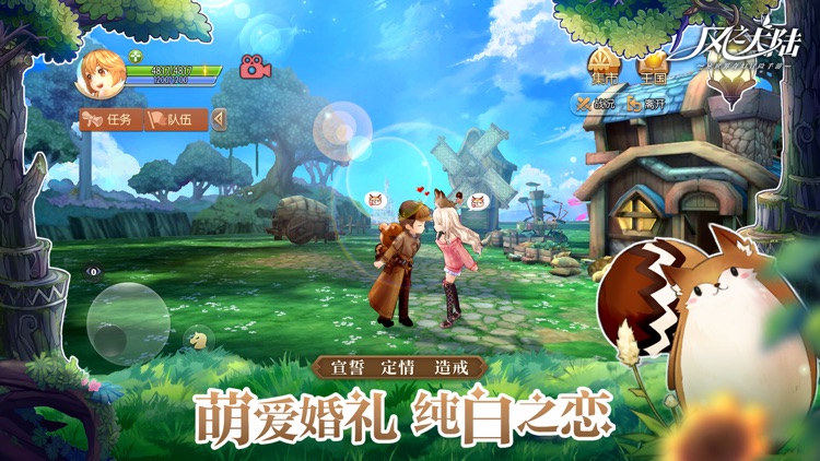 风之大陆 screenshot-5