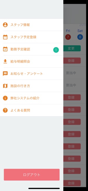 StaffingSystem(圖4)-速報App