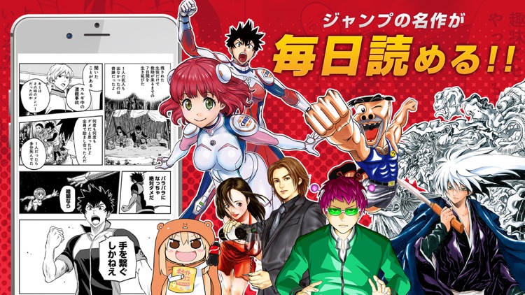ジャンプBOOKストア! 話題のまんが・雑誌を全巻試し読み