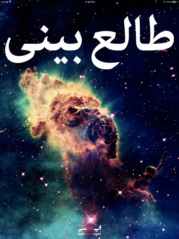 iPad Image of Talebini طالع بینی