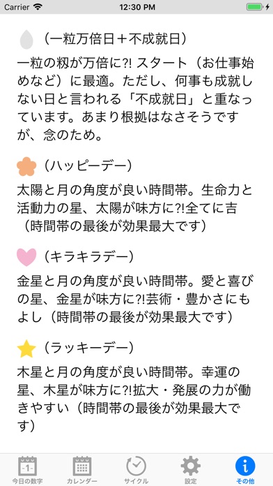 数秘術&開運こてんしカレンダー screenshot1