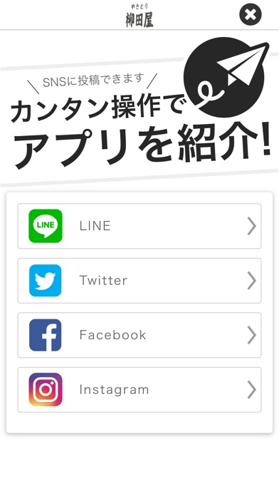 やきとり柳田屋　公式アプリ screenshot 4