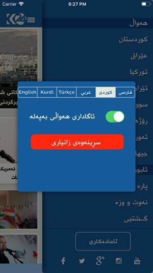 Kurdistan 24(圖4)-速報App