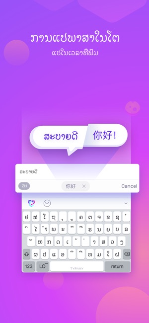 Lao Keyboard by Typany - Theme(圖6)-速報App