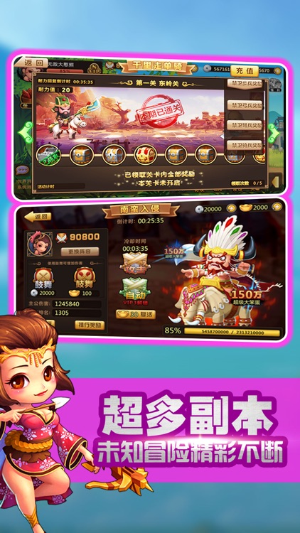 三国军团:掌上英雄游戏