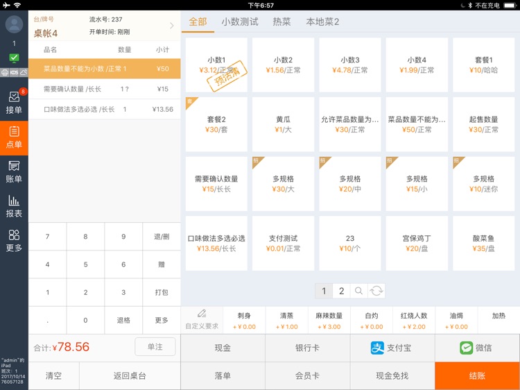 云店Pro screenshot-3