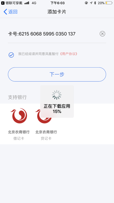 凤凰智付 screenshot 4