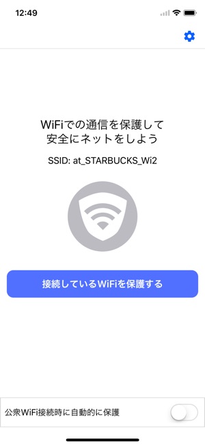 Wifiプロテクト をapp Storeで