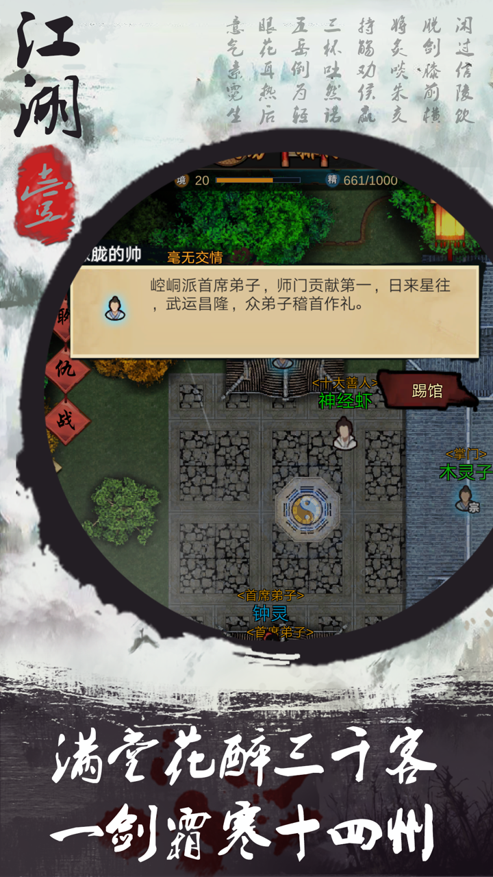 武侠江湖-鸣鸿传 screenshot 3