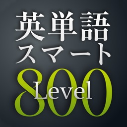 TOEIC TEST英単語スマートLevel 800