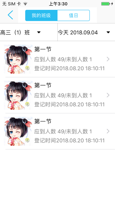嘉高智慧云 screenshot 4