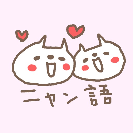 にゃん語 icon