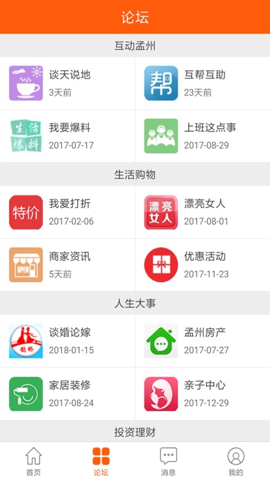 孟州河阳网 screenshot 3