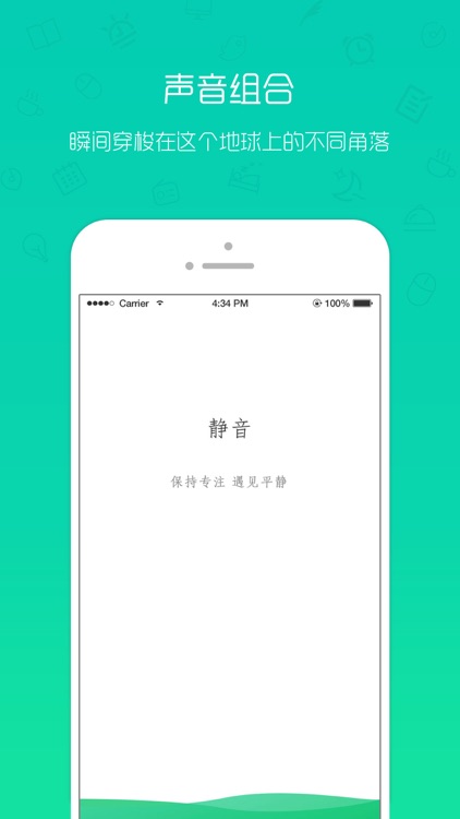 静音 - 帮助您保持专注和平静的白噪声