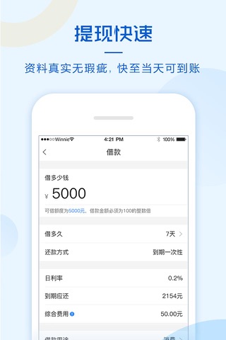畅快贷 screenshot 3