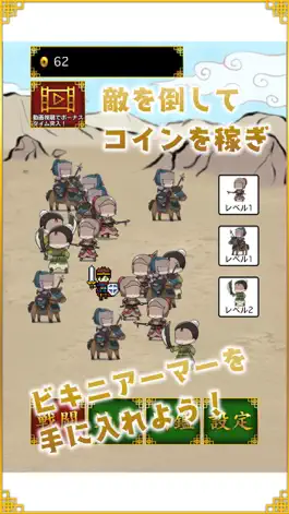 Game screenshot 三国志ビキニアーマーになぁれ！ hack