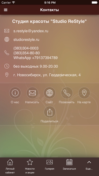 Студия красоты Studio ReStyle