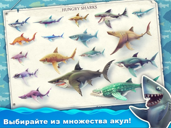Скачать игру Hungry Shark World