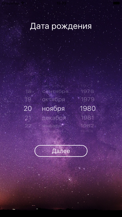 Личный гороскоп screenshot1