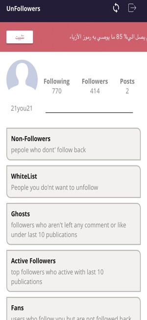 UNFollowers on Instagram Pro