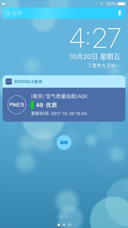 实时PM2.5查询 & Widget