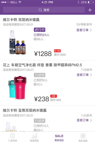 早目门店 screenshot 3