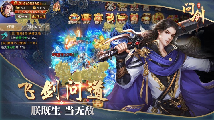 问剑-真仙侠梦幻手游