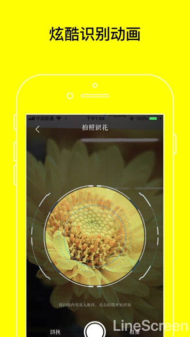 拍照识花 screenshot 2