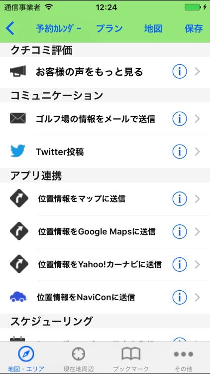 Golf Navigation in Japan screenshot-4