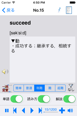 英会話基本1200語（音声付け） screenshot 2