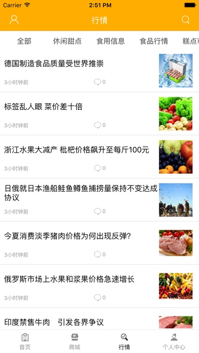 北京食品网. screenshot 2