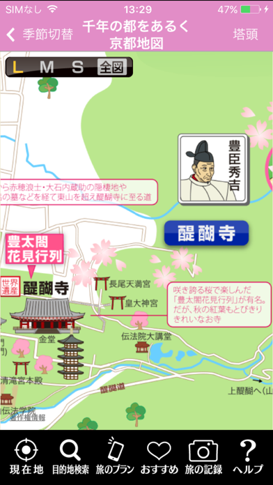 いい日旅立ち 京都 Iphoneアプリ Applion