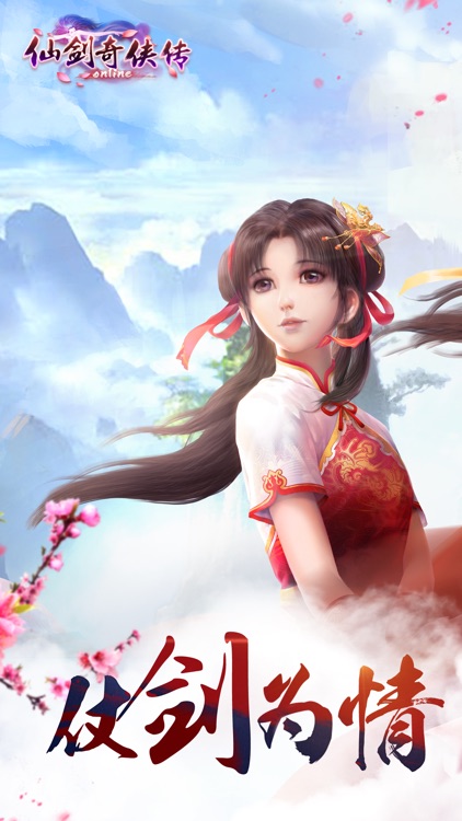 仙剑奇侠传Online