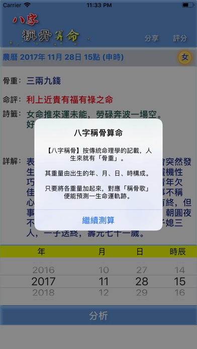 八字稱骨 screenshot 3