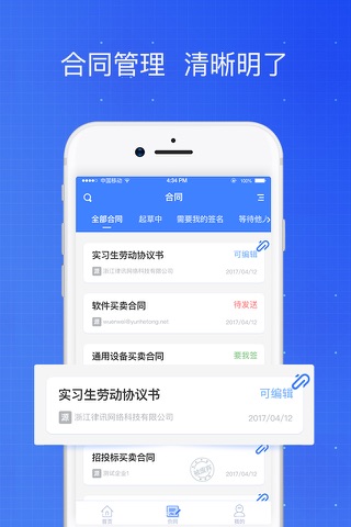 云合同 screenshot 4