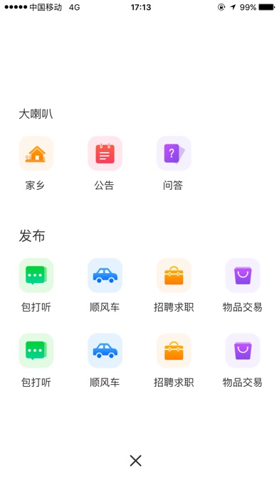 云村宝 screenshot 3