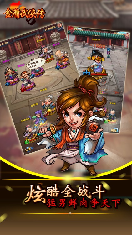 金庸武侠传-Q版卡牌5v5回合制手游 screenshot-4