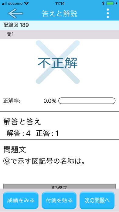 自主練シリーズ 第二種電気工事士 過去問集のおすすめ画像5