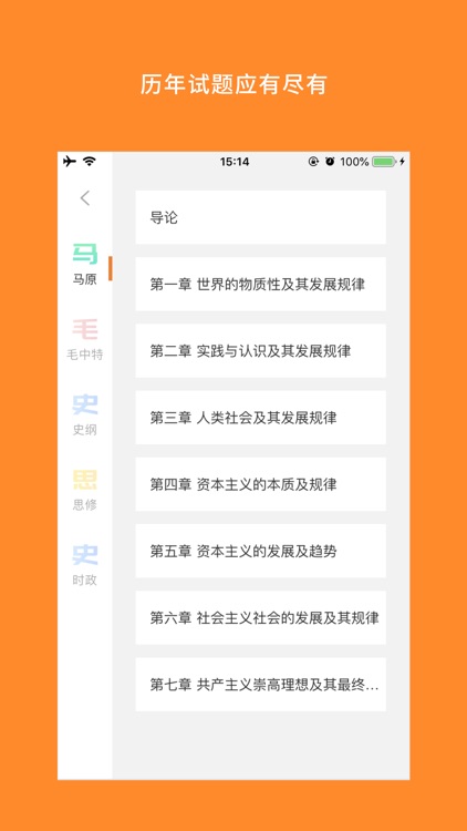 考研政治-大学生历年考研政治题库大全及解析 screenshot-3