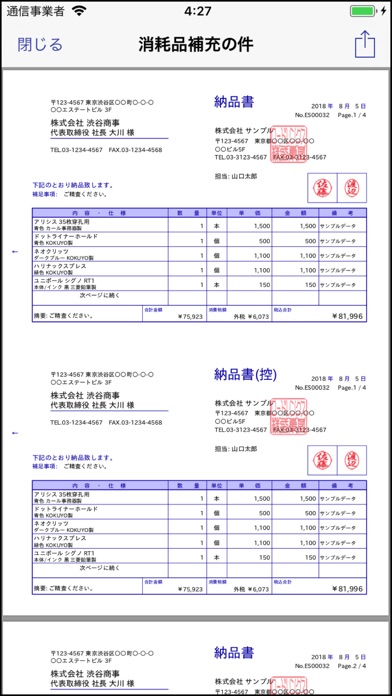 Estilynx - 見積書や請求書を素早く作成 screenshot1