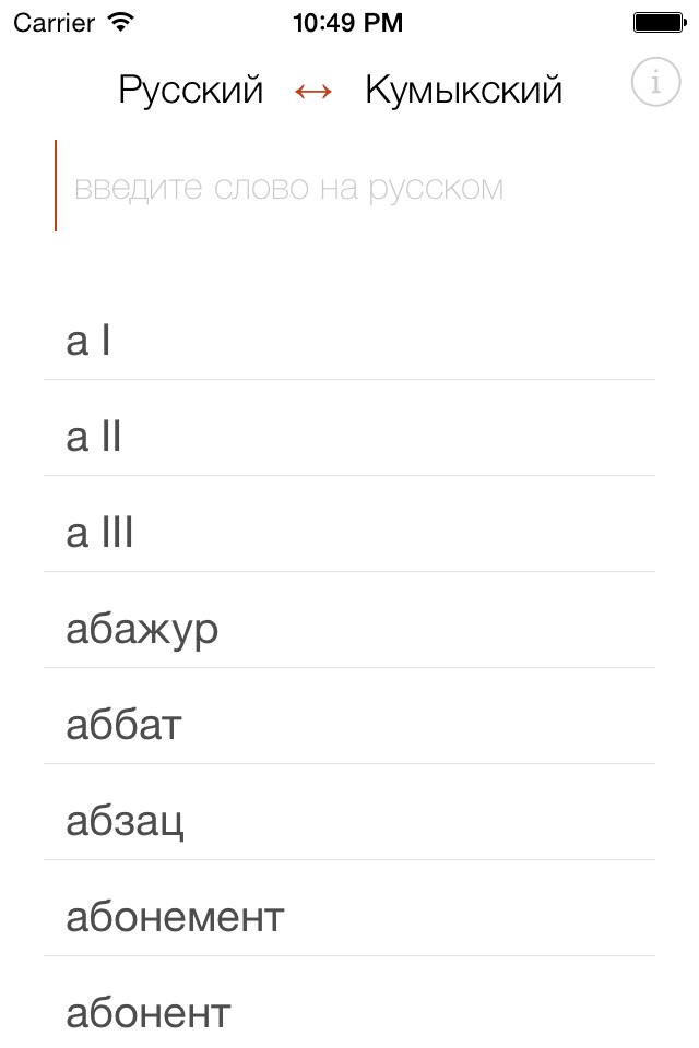 Кумыкский словарь screenshot 3