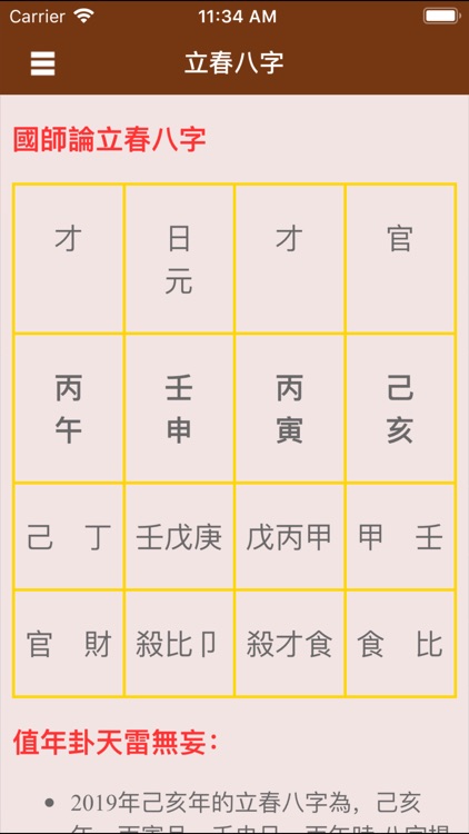 國師豬年批命 screenshot-3