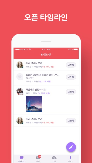 오픈톡 screenshot 2