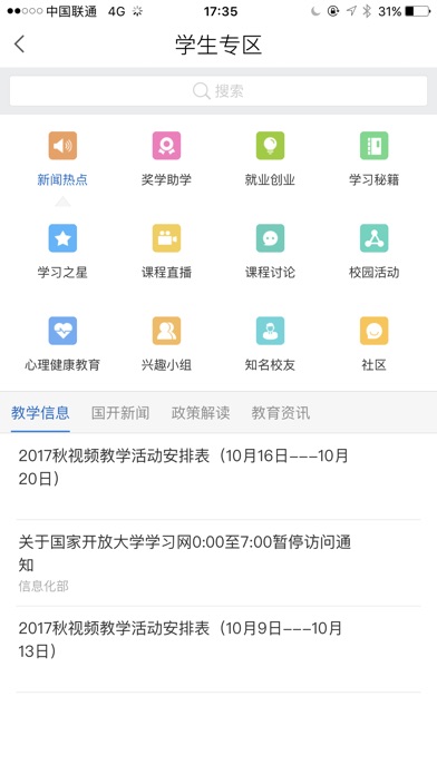 国家开发大学 screenshot 4