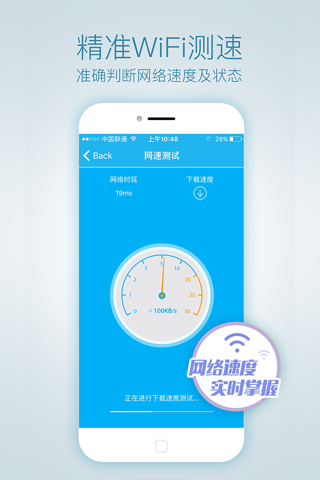 WiFi路由管家 screenshot 2