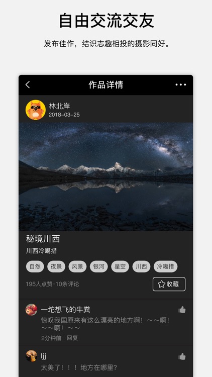探图-一个随拍随卖的图片神器 screenshot-5