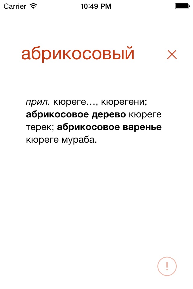Кумыкский словарь screenshot 4
